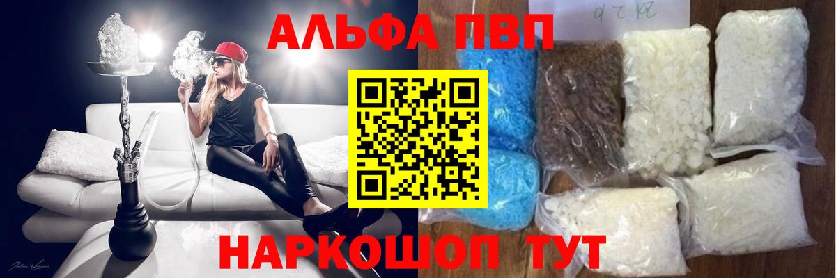 Alpha PVP VHQ  Alfa_PVP крисы CK  A-PVP  где купить наркоту  Альфа ПВП Crystall  Асино  Вход с VPN 