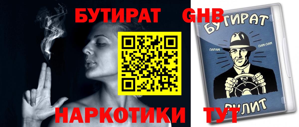 Асино  Бутират буратино  БУТИРАТ  Вход с VPN 