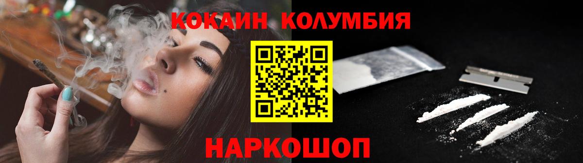 Кокаин Columbia  КОКАИН Перу  Вход с VPN  Асино 