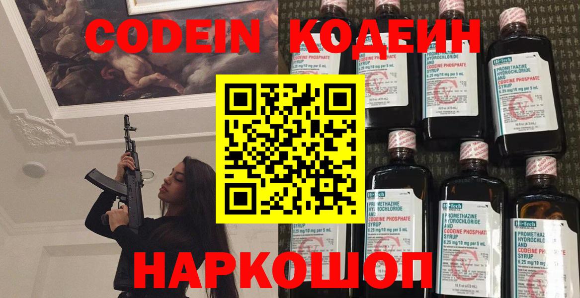 Асино  Codein Purple Drank  Вход с VPN  Кодеин напиток Lean (лин) 