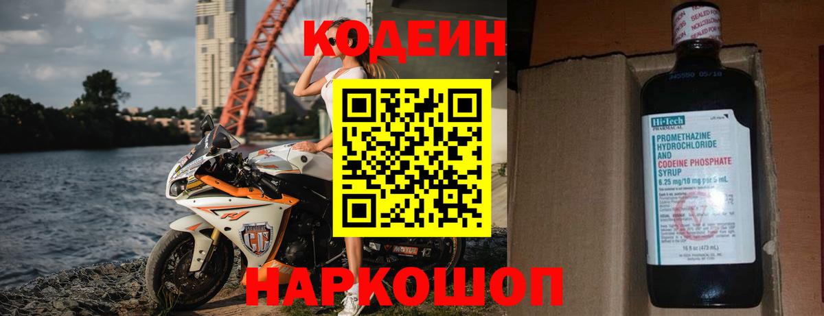 Кодеин Purple Drank  Кодеин Purple Drank  Асино 