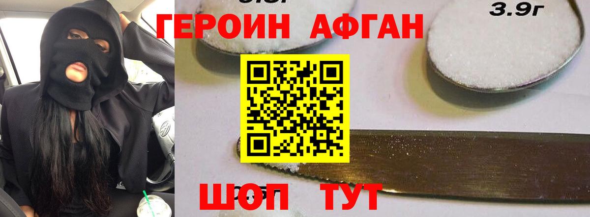 Героин белый  Вход с VPN  Героин  Асино 
