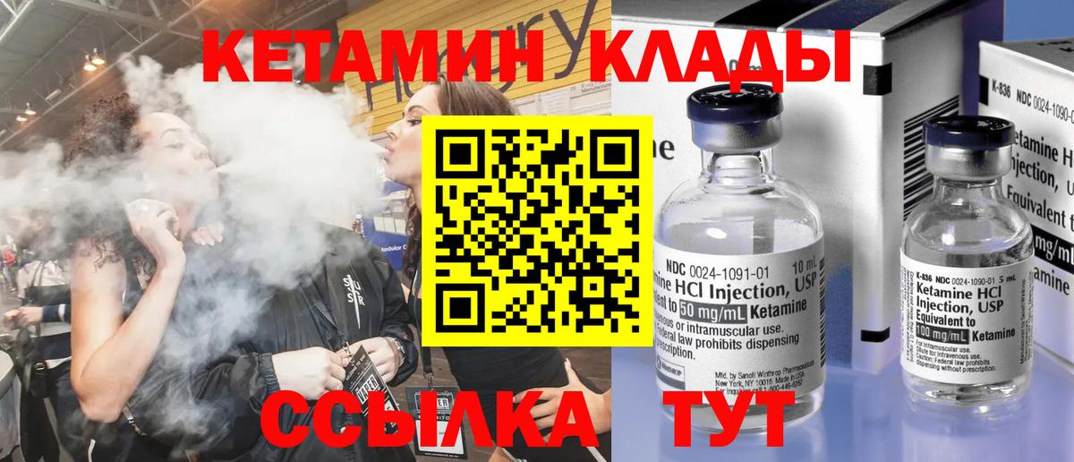 Кетамин VHQ  Вход с VPN  Асино 