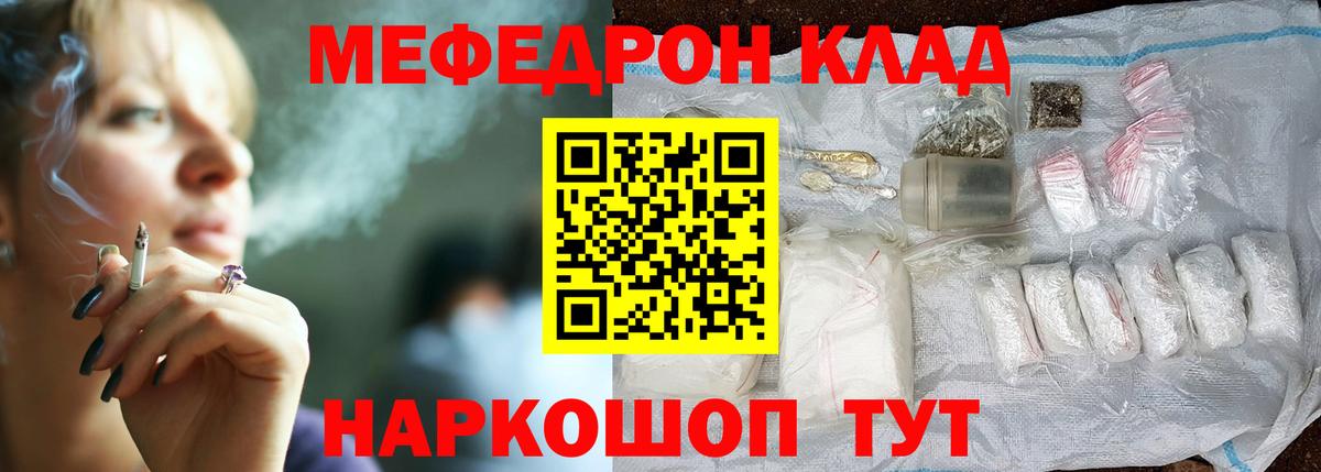 МЯУ-МЯУ мяу мяу  Мефедрон  Асино 