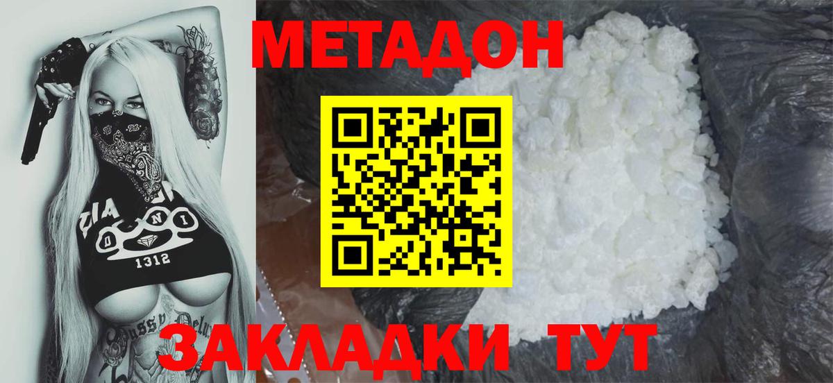 МЕТАДОН methadone  Вход с VPN  Асино 