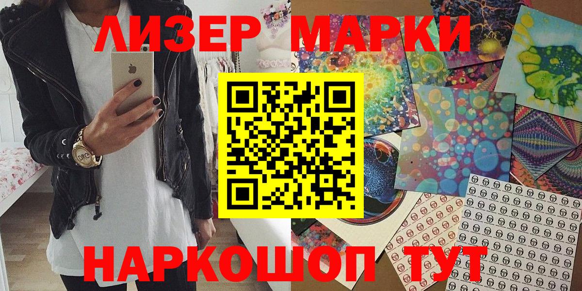 Марки NBOMe 1,8мг  Вход с VPN  Марки 25I-NBOMe  Асино 