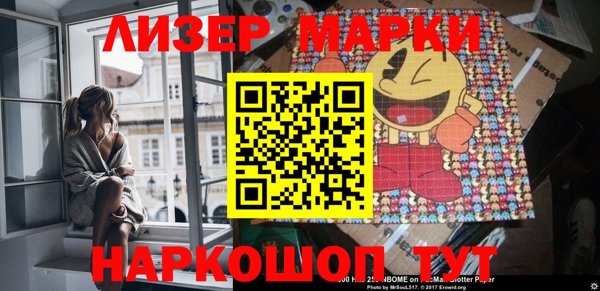 Марки NBOMe 1,8мг Асино
