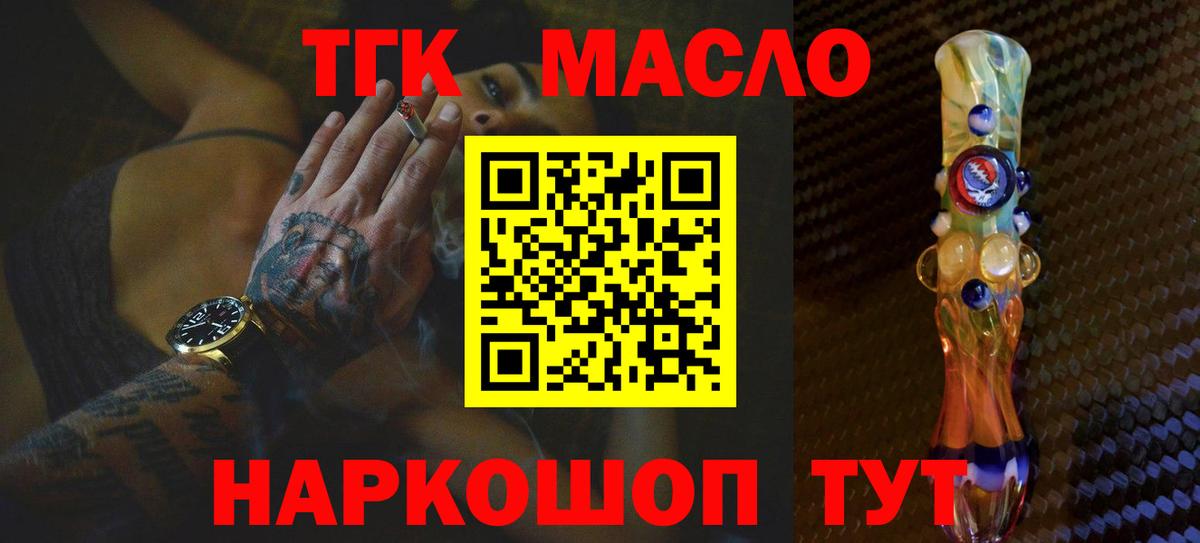 Дистиллят ТГК THC oil  Дистиллят ТГК гашишное масло  Асино 